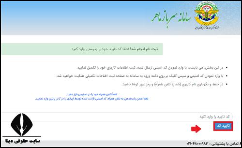 ثبت نام وام سرباز ماهر 1401